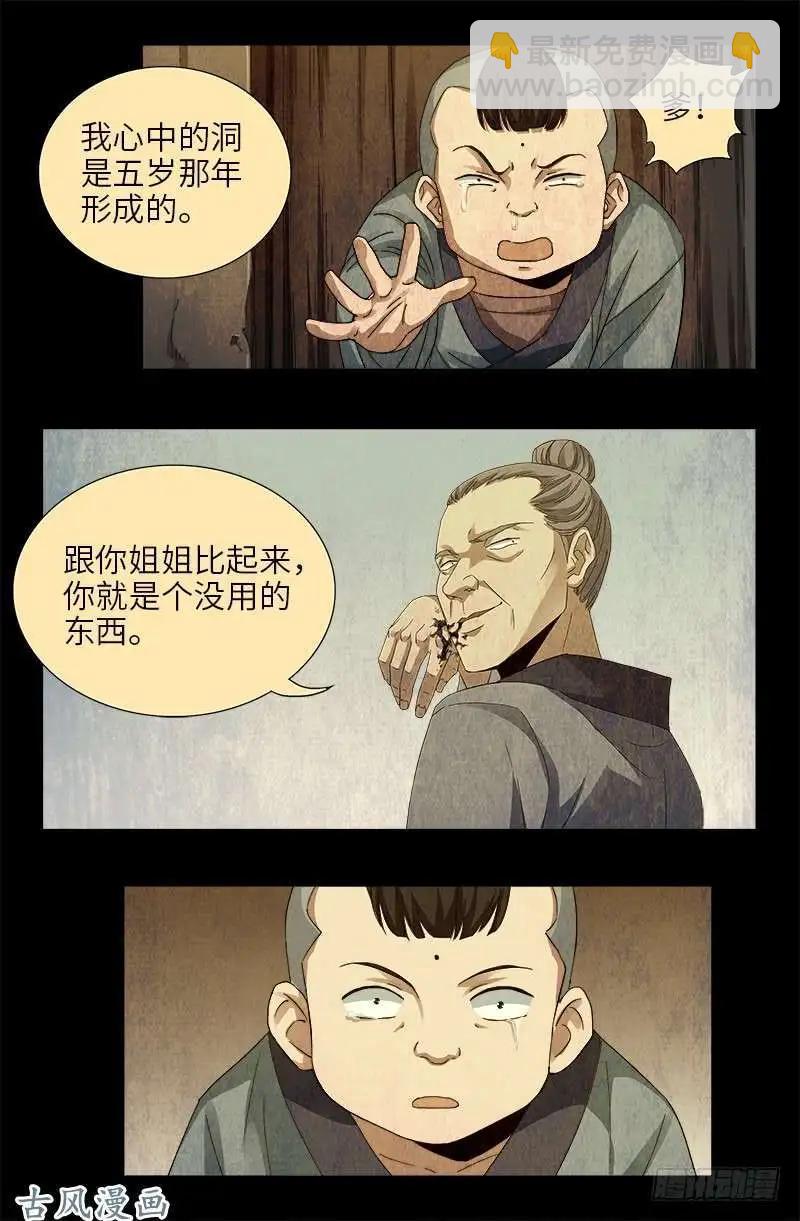血魔人 - 第380話 填補心中的洞 - 3