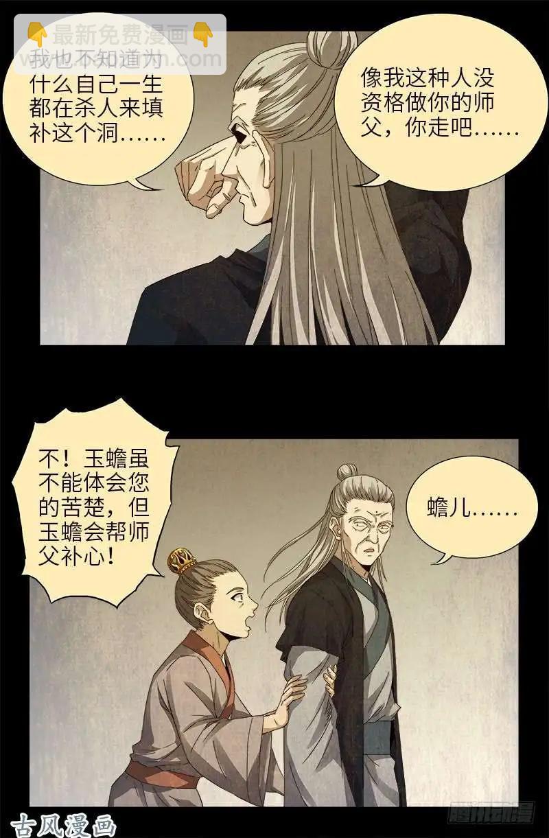 血魔人 - 第380話 填補心中的洞 - 4