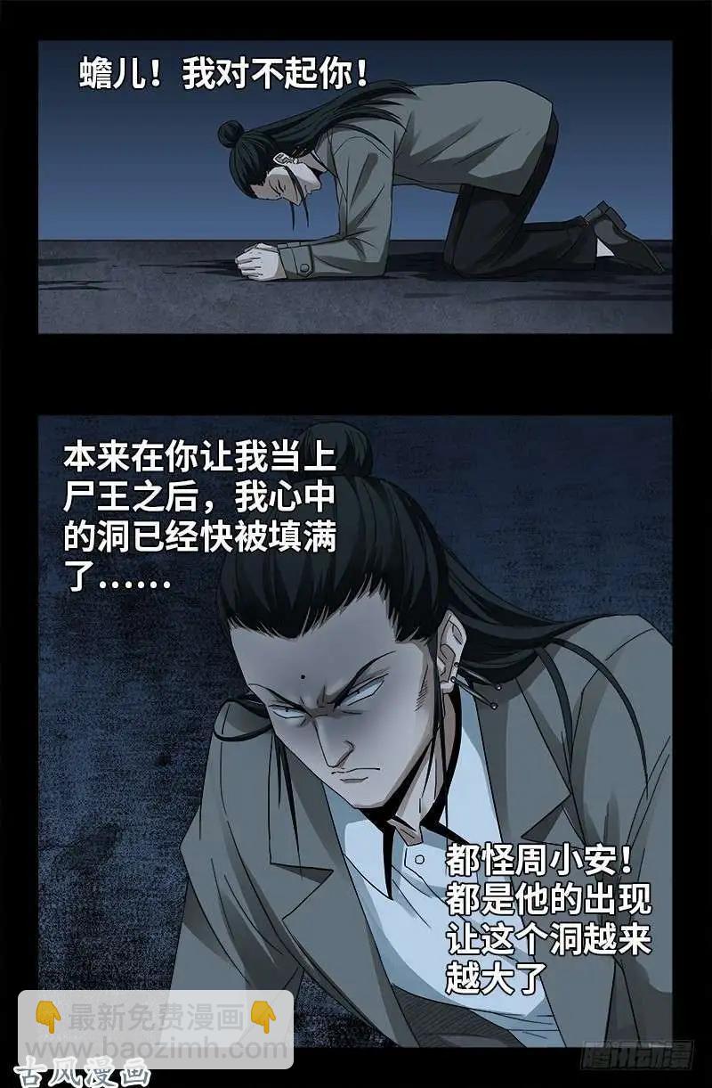 血魔人 - 第380話 填補心中的洞 - 1