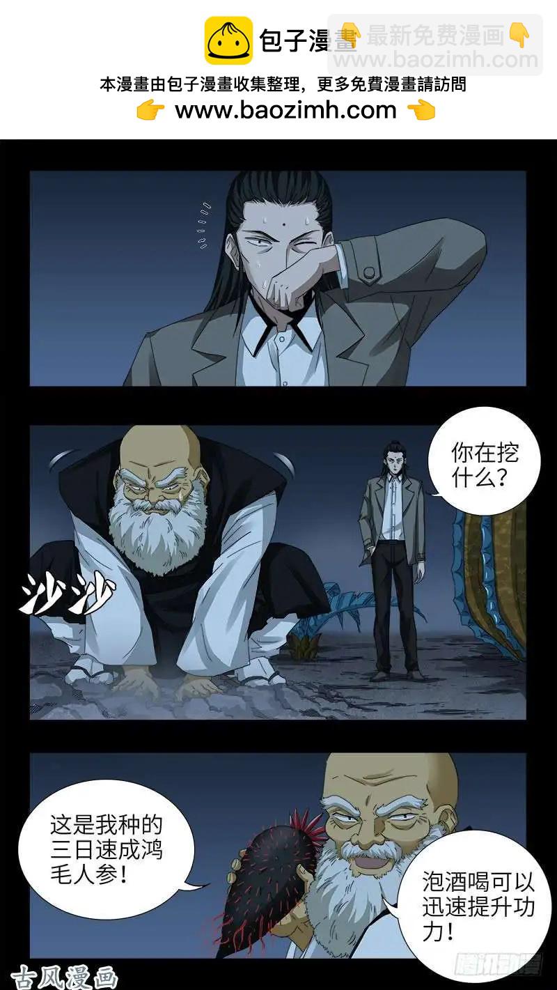 血魔人 - 第380話 填補心中的洞 - 2