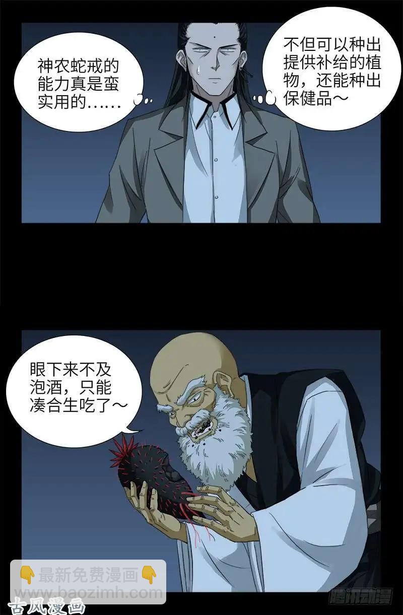 血魔人 - 第380話 填補心中的洞 - 3