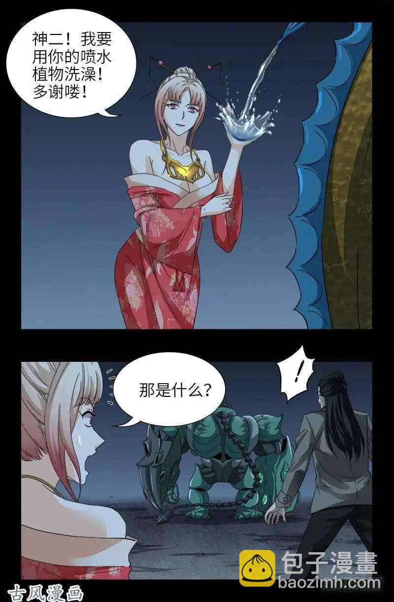 血魔人 - 第380話 填補心中的洞 - 4