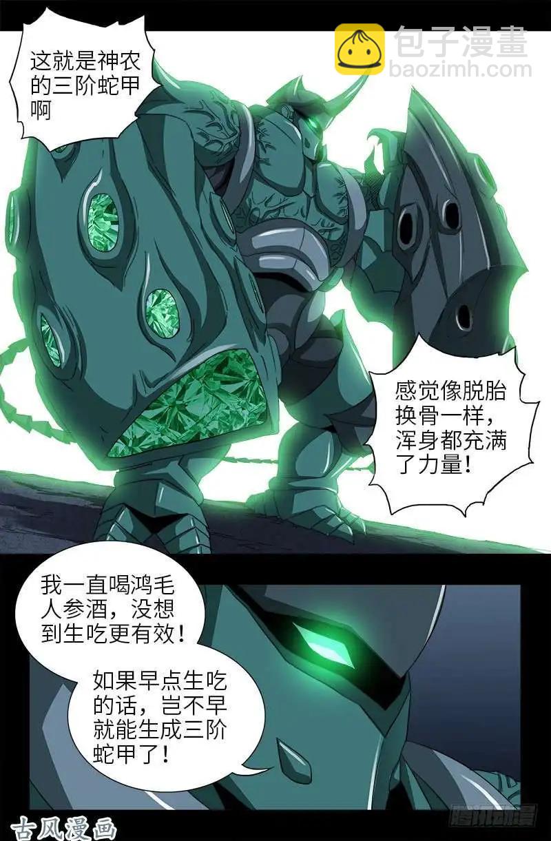 血魔人 - 第380話 填補心中的洞 - 1