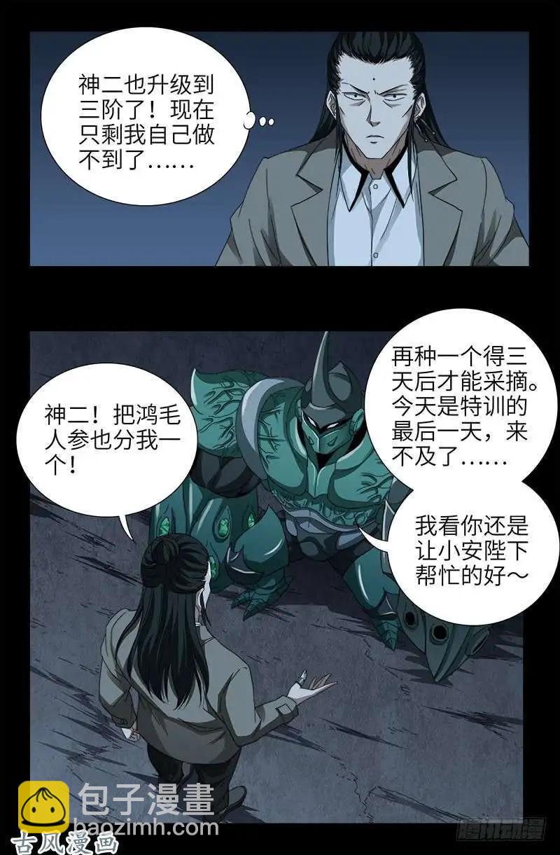 血魔人 - 第380話 填補心中的洞 - 2