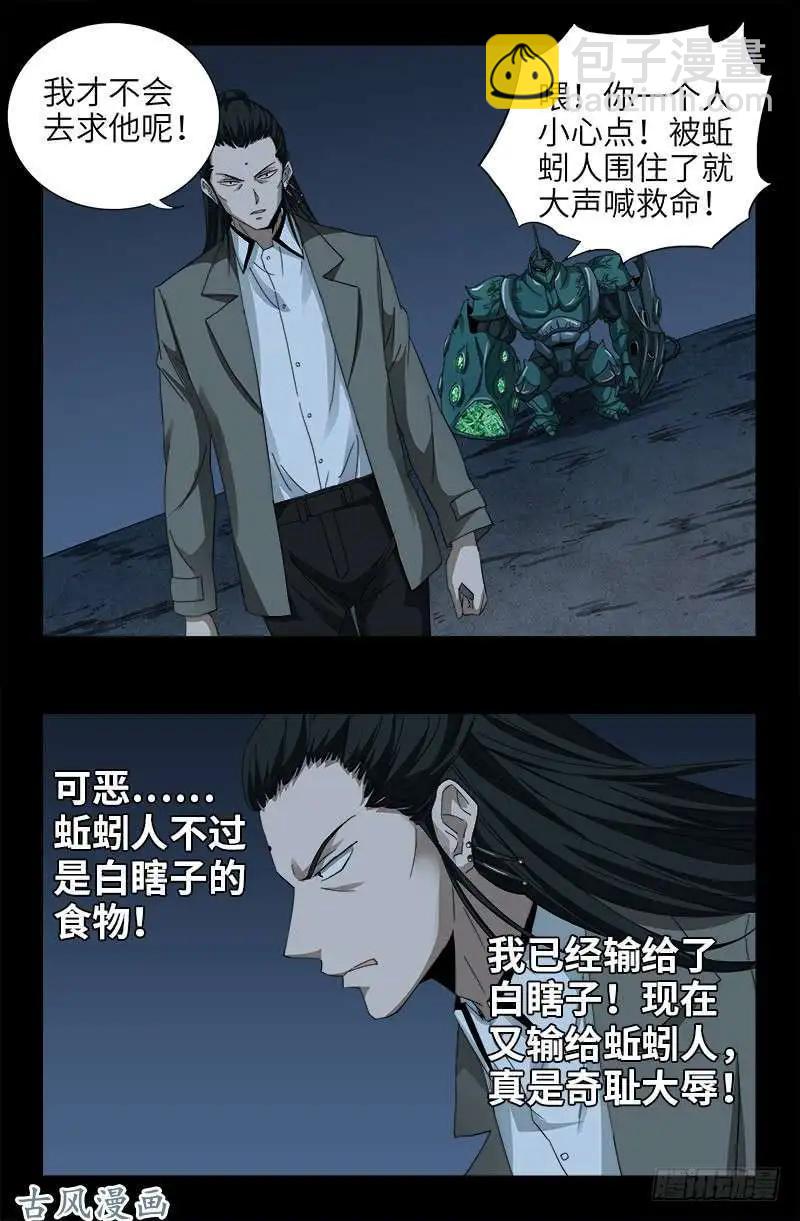 血魔人 - 第380話 填補心中的洞 - 3