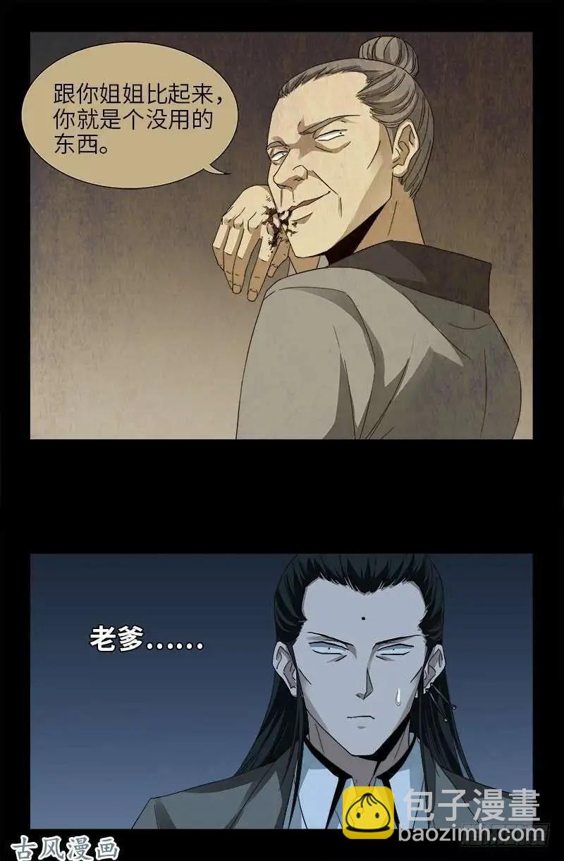 血魔人 - 第380話 填補心中的洞 - 4