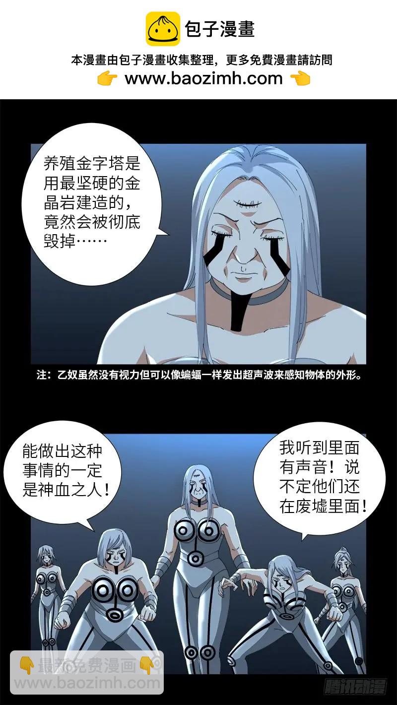 血魔人 - 第386话 送给莫塔的礼物 - 2