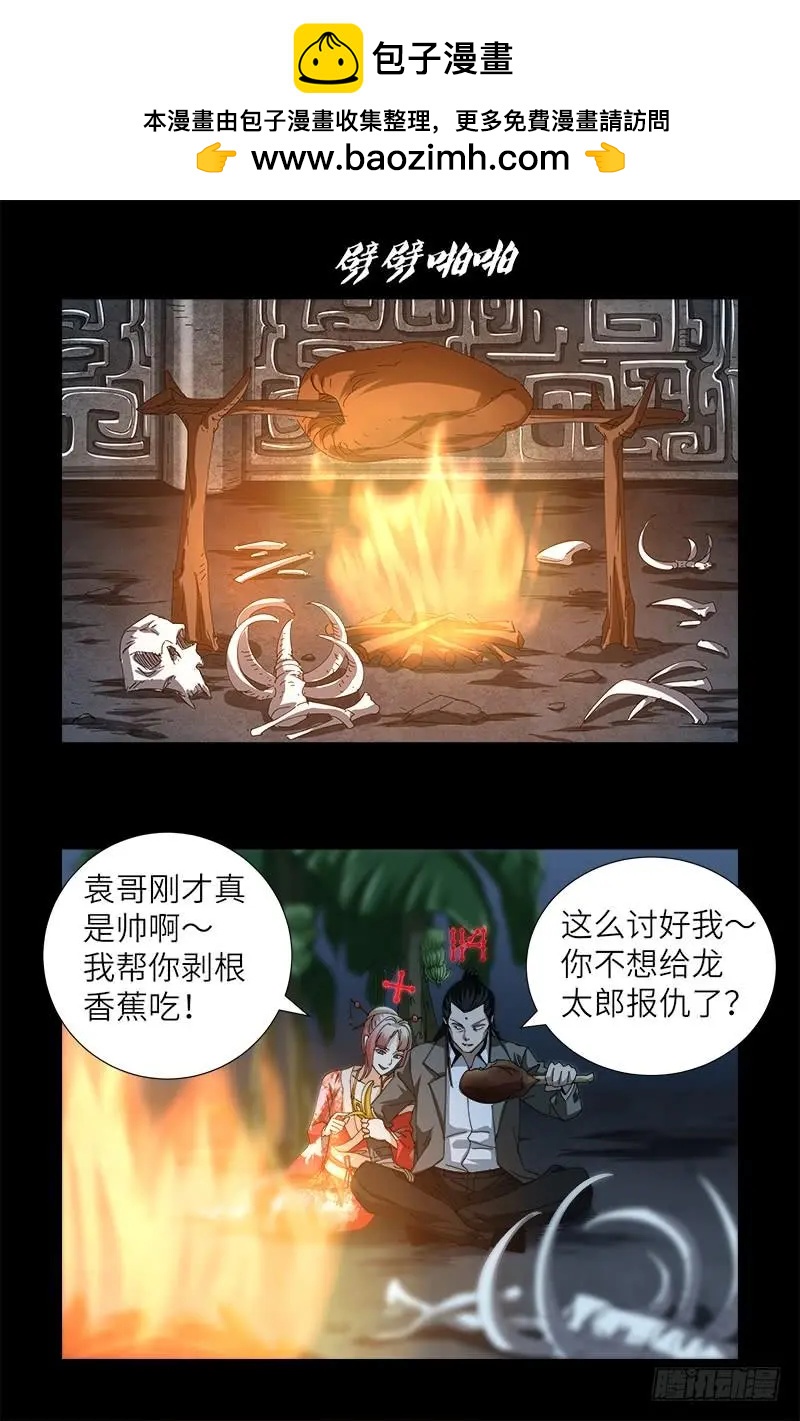 血魔人 - 第390话 卑鄙的方法 - 2