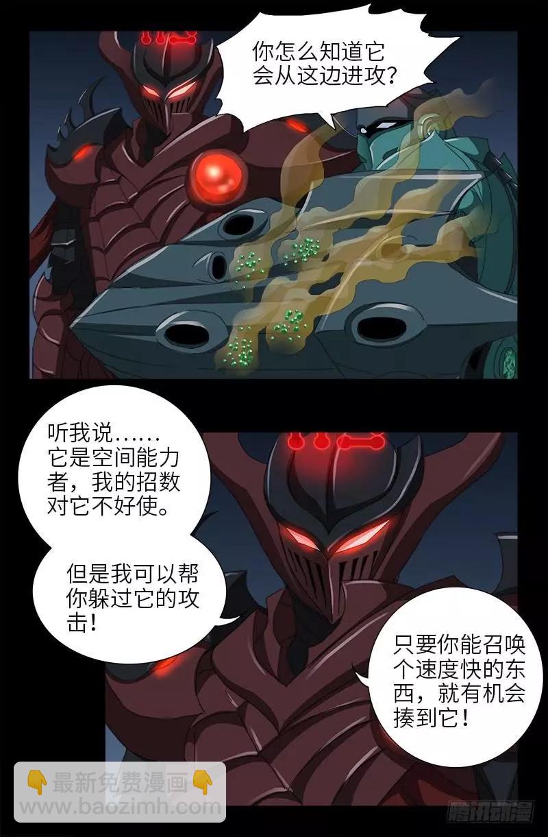 血魔人 - 第409话 雷泽之眼 - 4