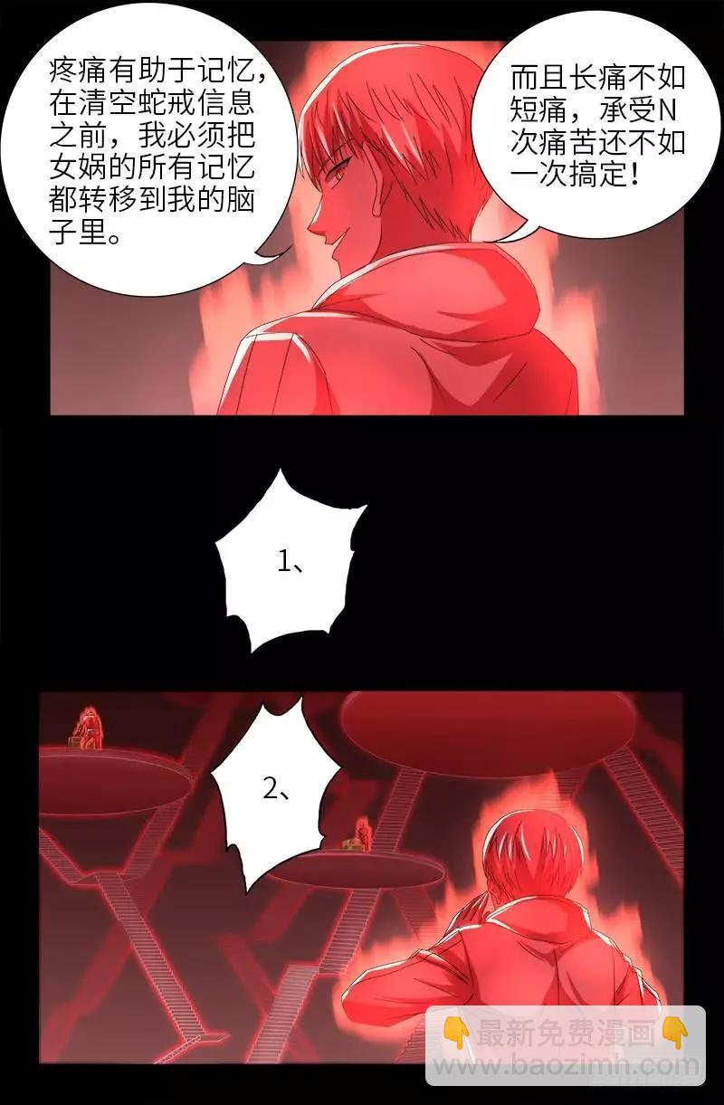 血魔人 - 第413话 巨痛暴击 - 4