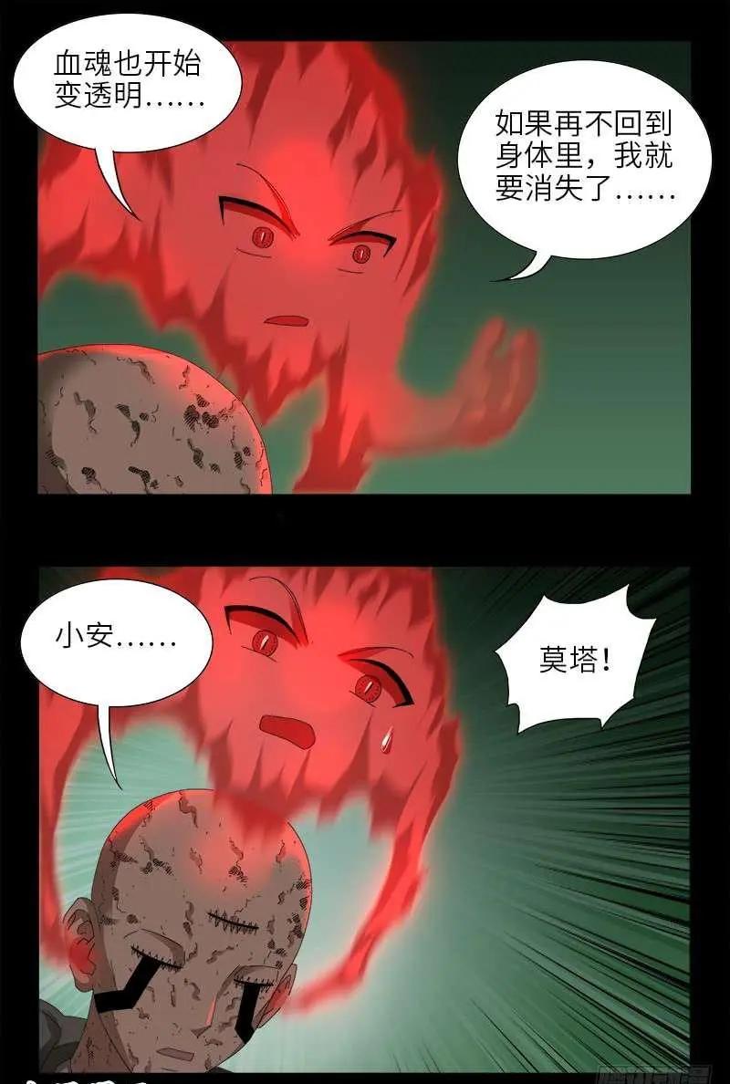 血魔人 - 第437话 最终的自由 - 2