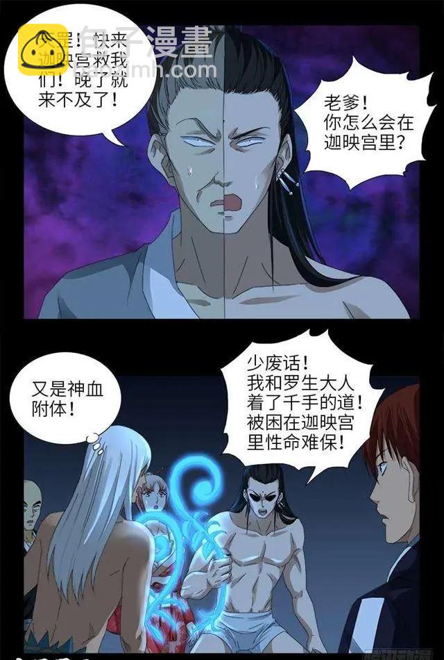 血魔人 - 第449话 围攻 - 2