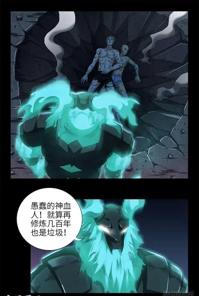 血魔人 - 第451话 计划赶不上变化 - 4