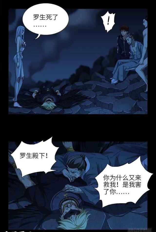 血魔人 - 第453话 罗生必须死 - 3