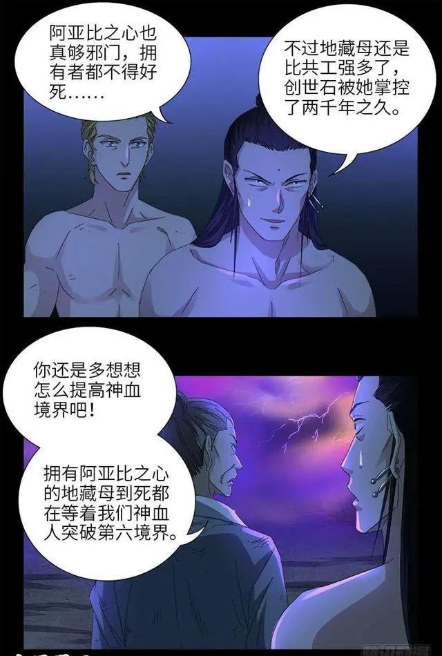 血魔人 - 第457话 炼狱云瘴 - 1