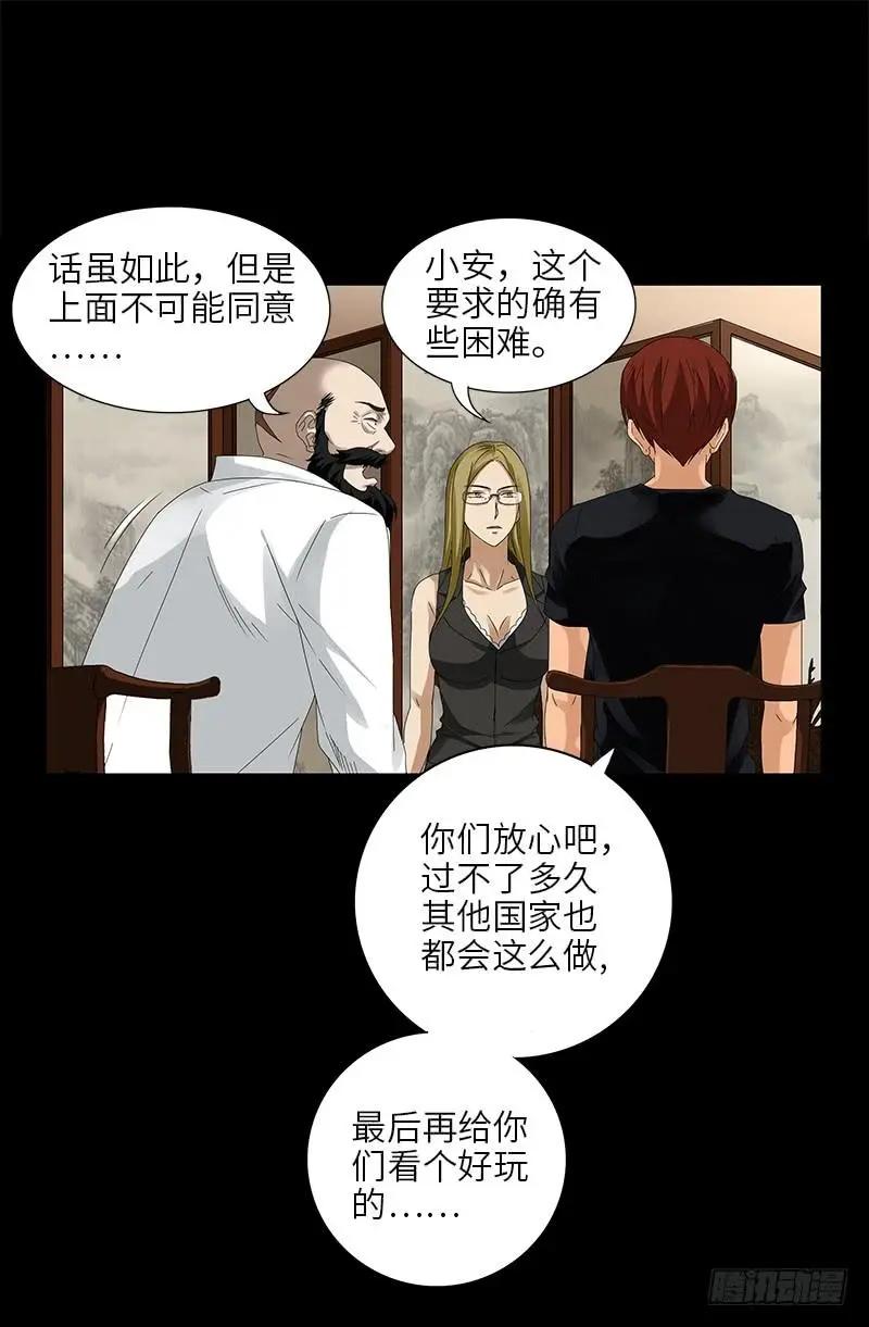 血魔人 - 第467话 开始行动 - 4