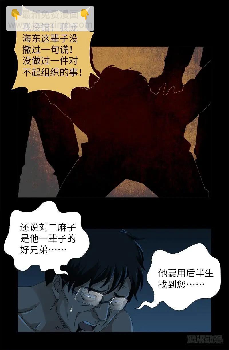 血魔人 - 第480话 庞海东之死 - 2