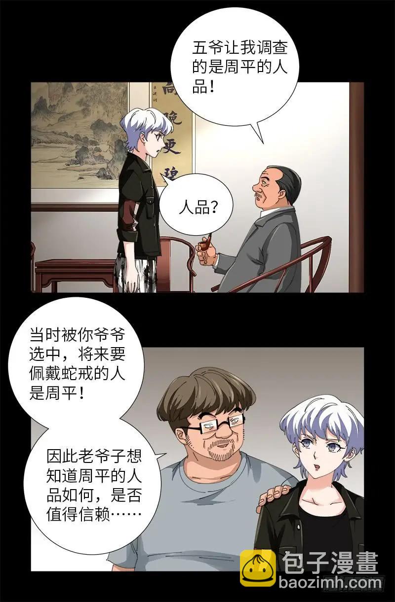 血魔人 - 第484话 霜霜也是神血人 - 4