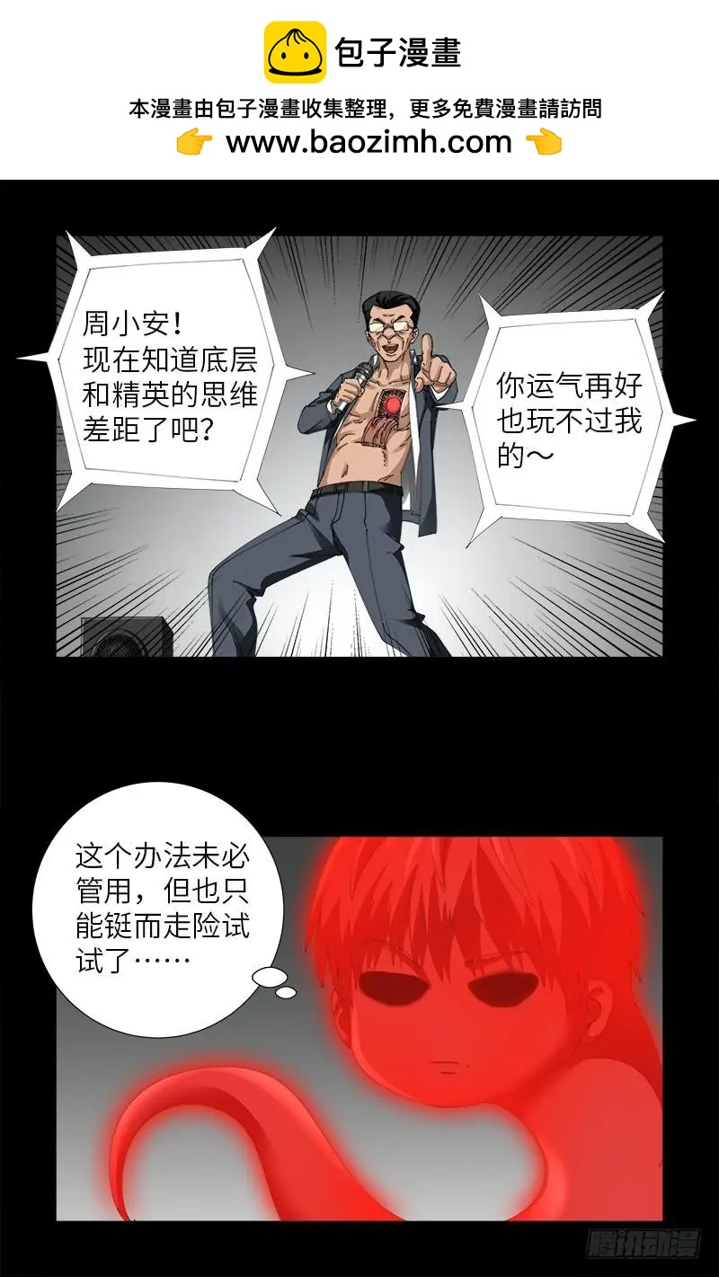 血魔人 - 第488话 我脑袋早被吃了 - 3