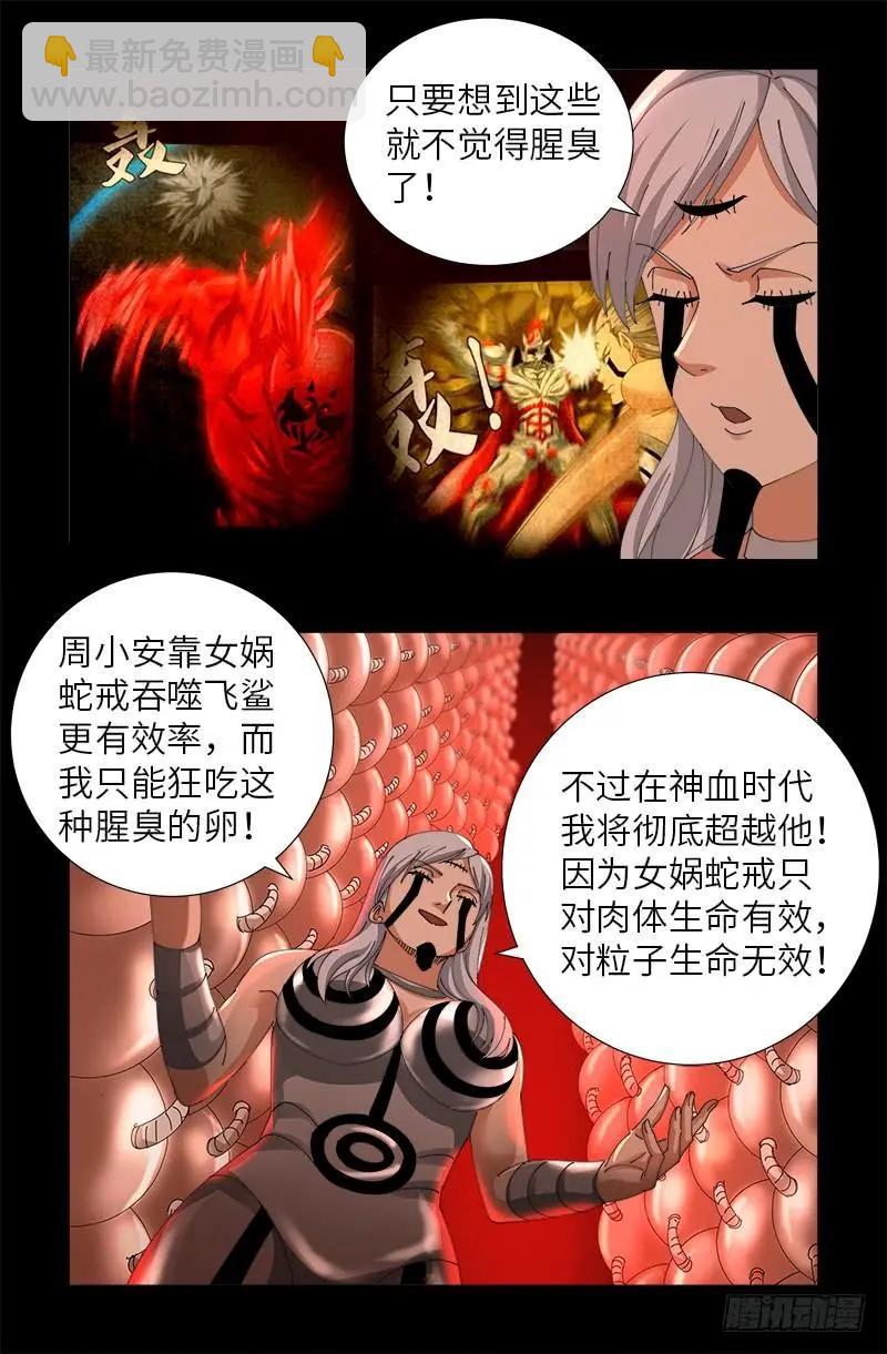 血魔人 - 第494话 祝大家好运！ - 3