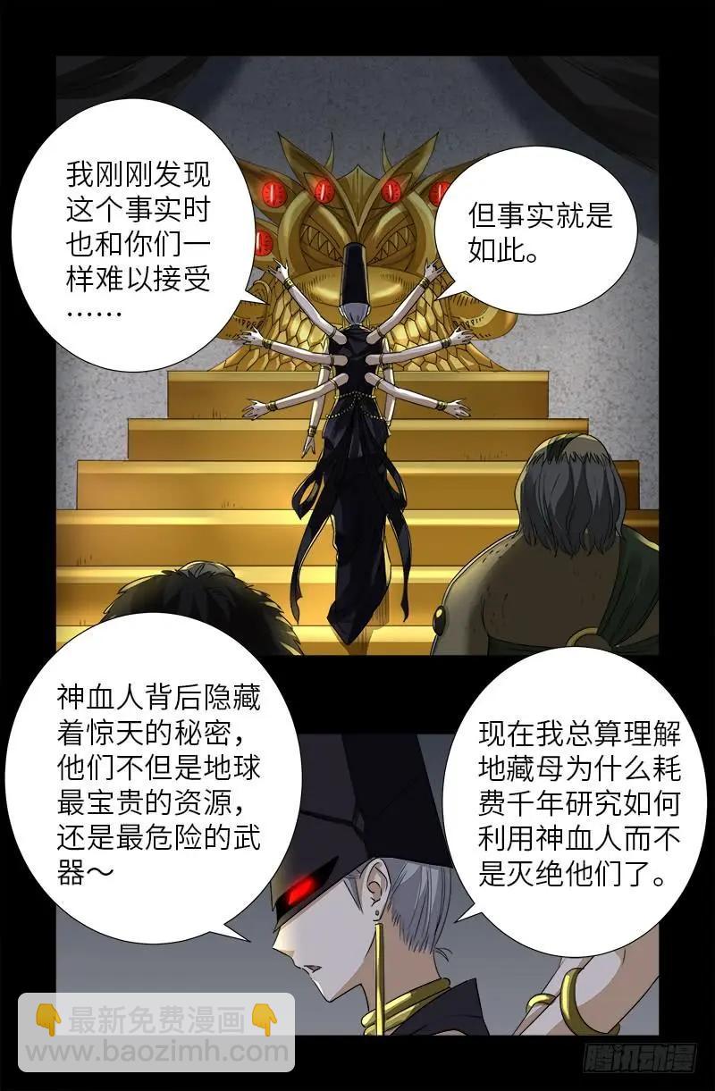 血魔人 - 第496话 红元 - 1