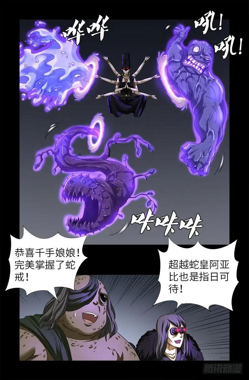 血魔人 - 第496话 红元 - 3