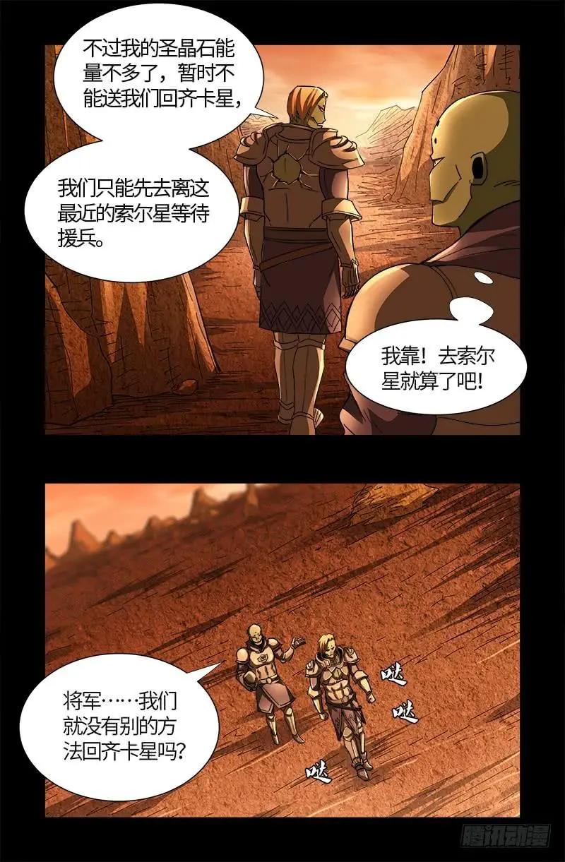 血魔人 - 第551话 奥拉降临 - 3