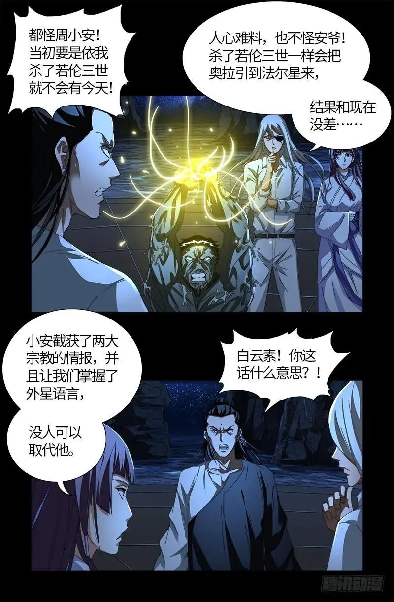 血魔人 - 第557话 兄弟 - 1