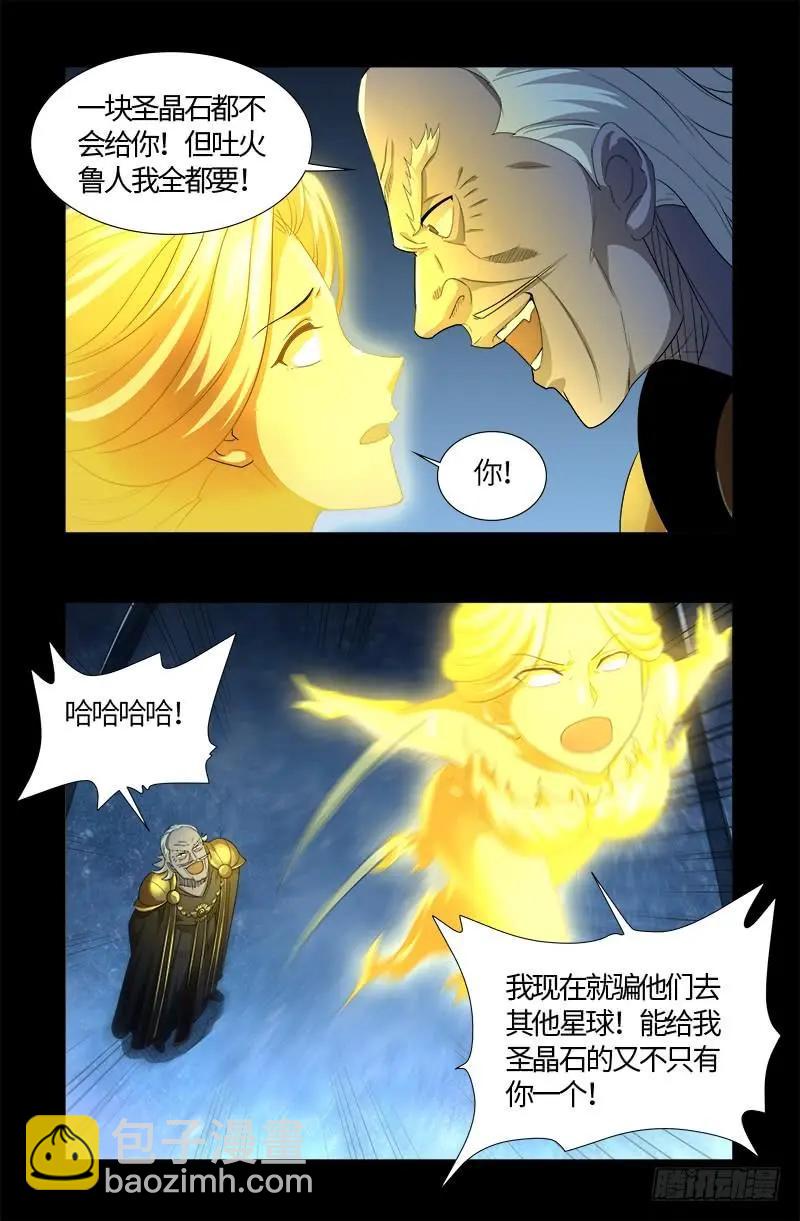 血魔人 - 第561話 笛釋失算 - 5
