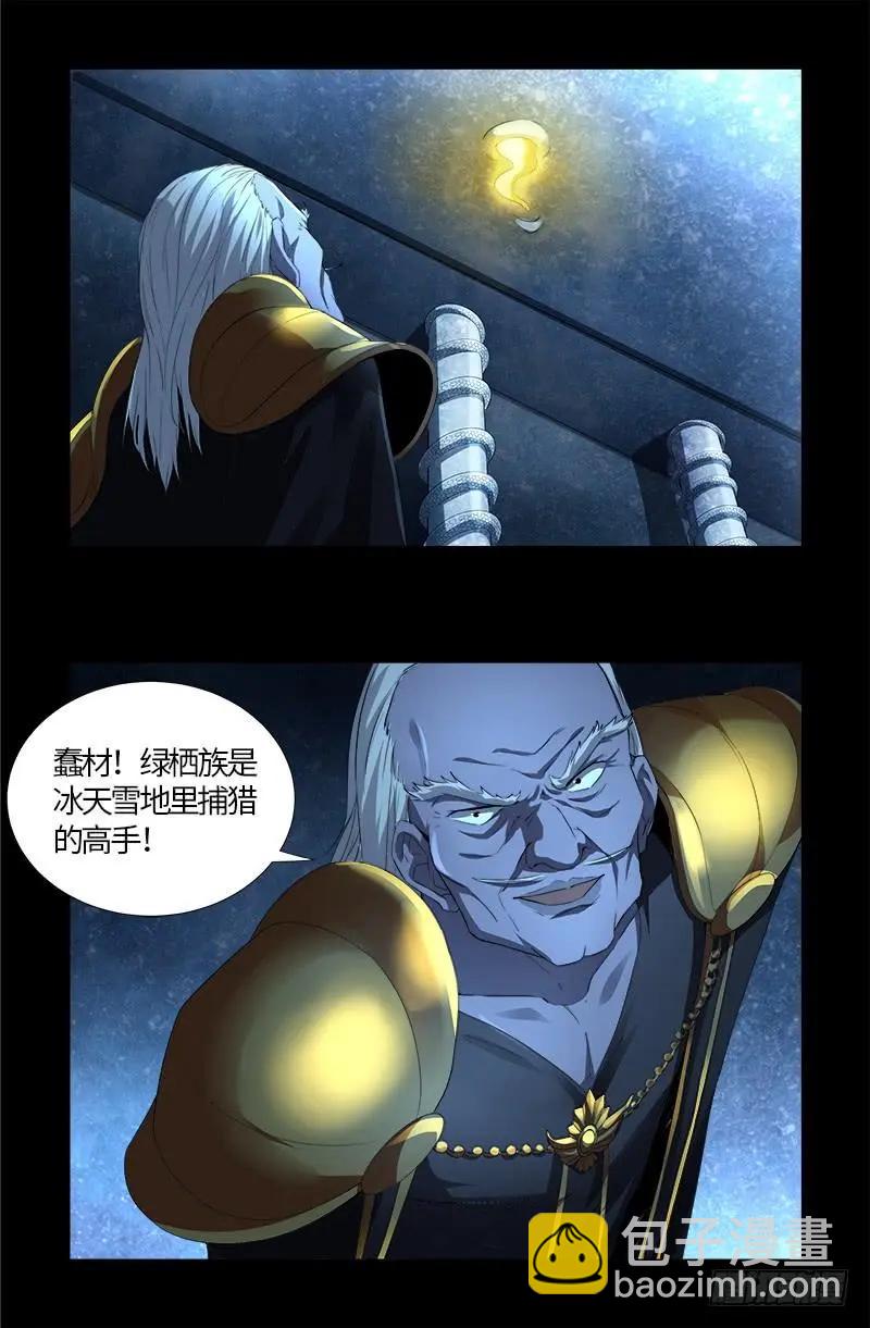 血魔人 - 第561話 笛釋失算 - 1