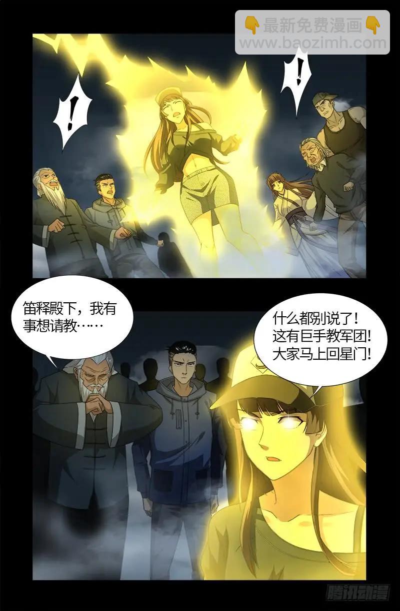 血魔人 - 第561話 笛釋失算 - 2