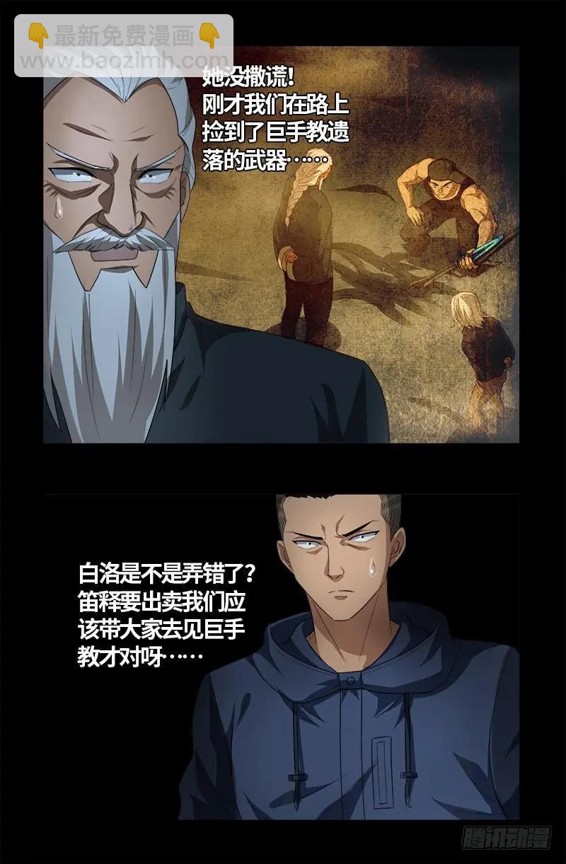 血魔人 - 第561話 笛釋失算 - 3
