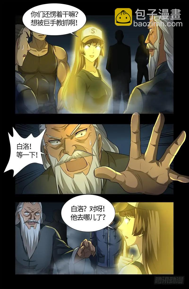血魔人 - 第561話 笛釋失算 - 4