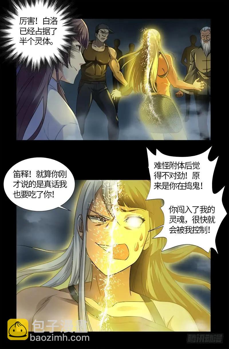 血魔人 - 第561話 笛釋失算 - 1