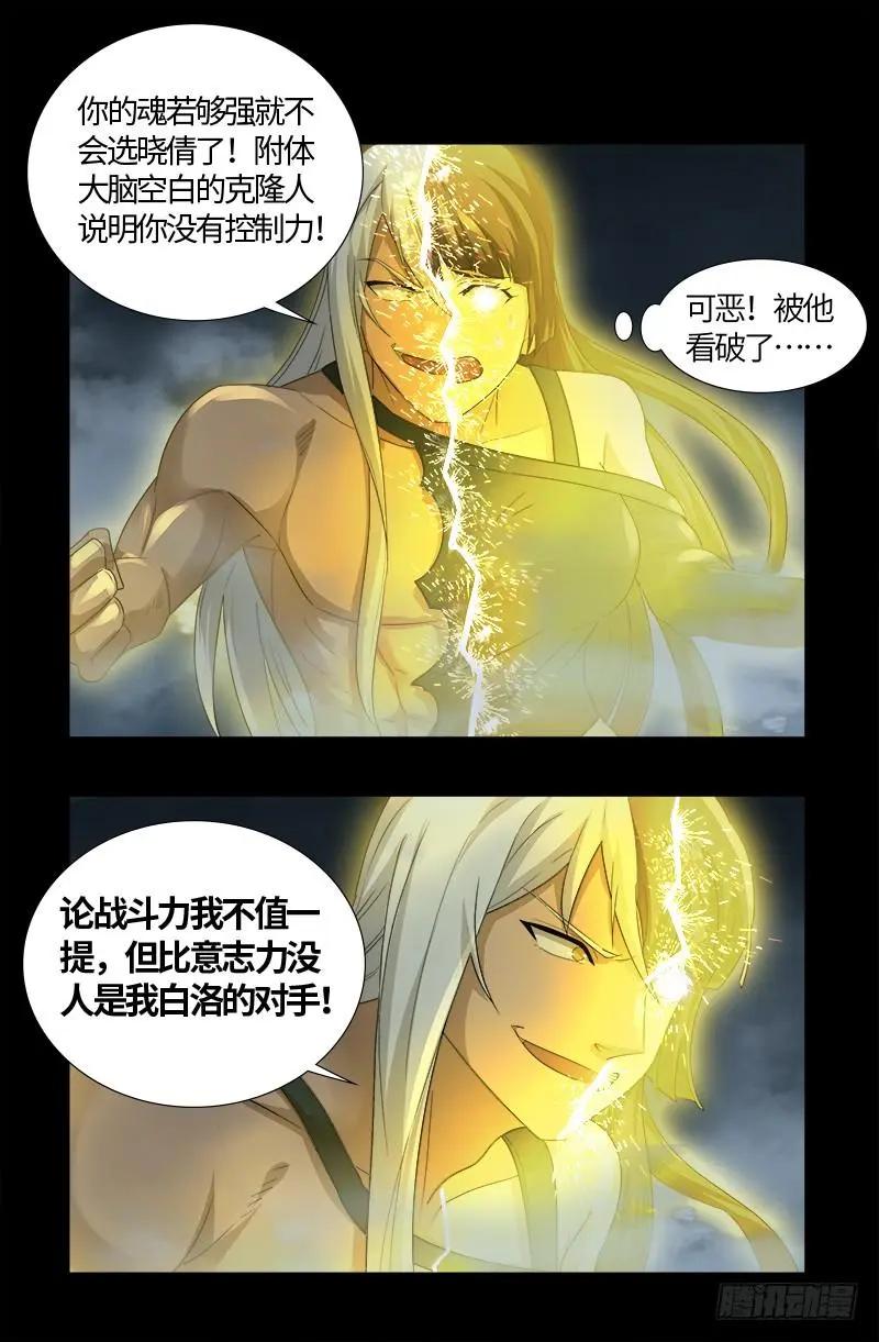 血魔人 - 第561話 笛釋失算 - 2