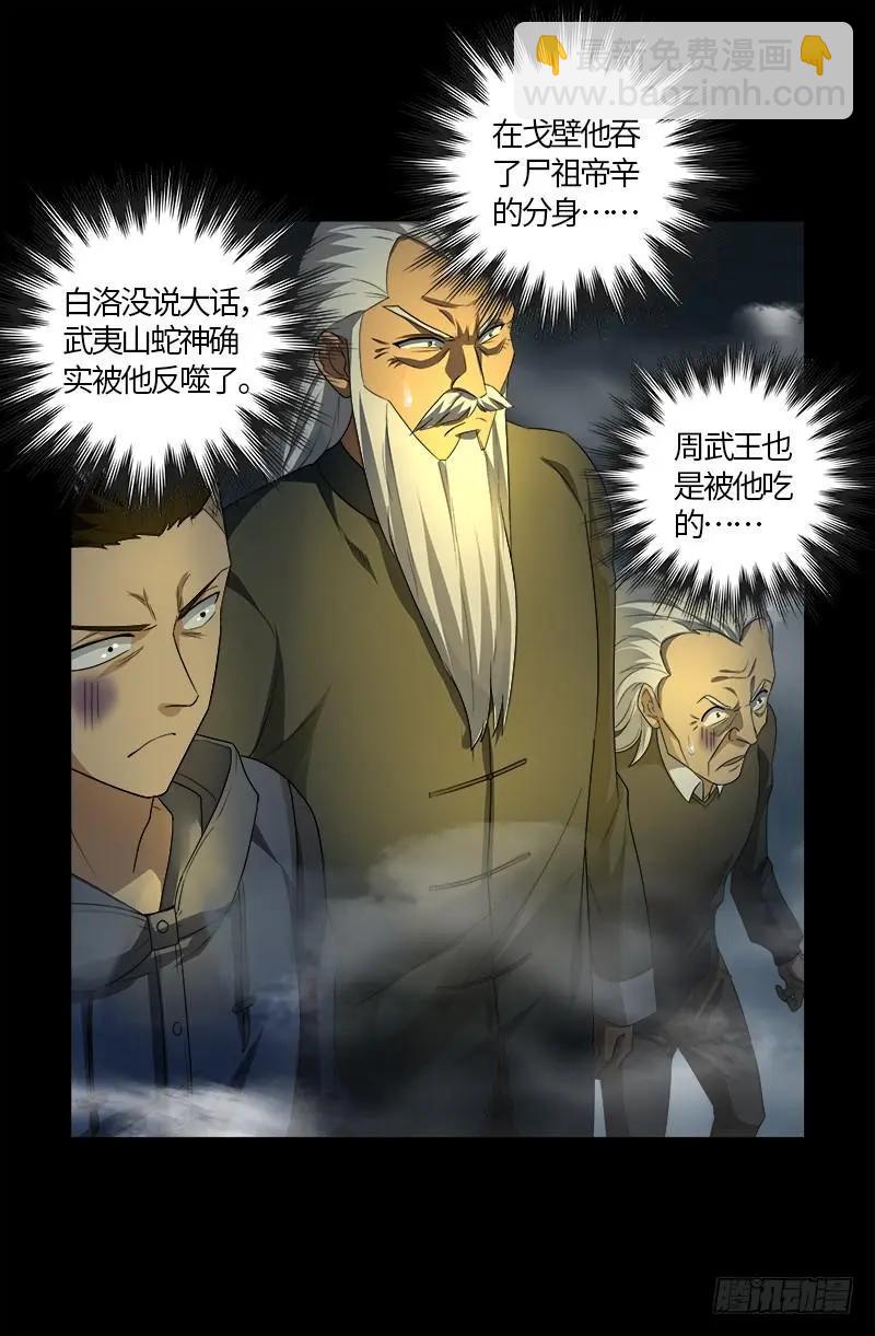 血魔人 - 第561話 笛釋失算 - 3