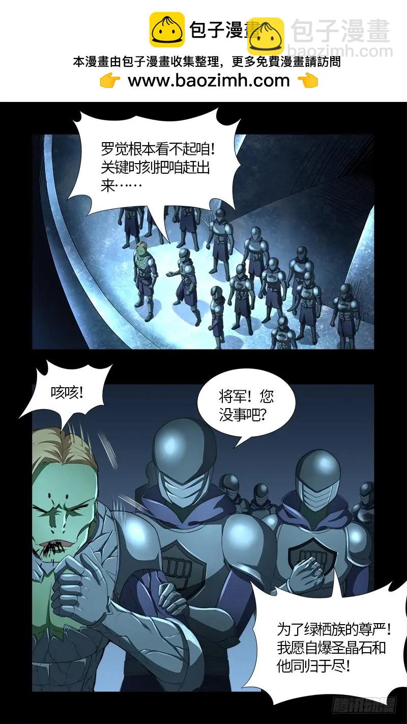 血魔人 - 第561話 笛釋失算 - 2