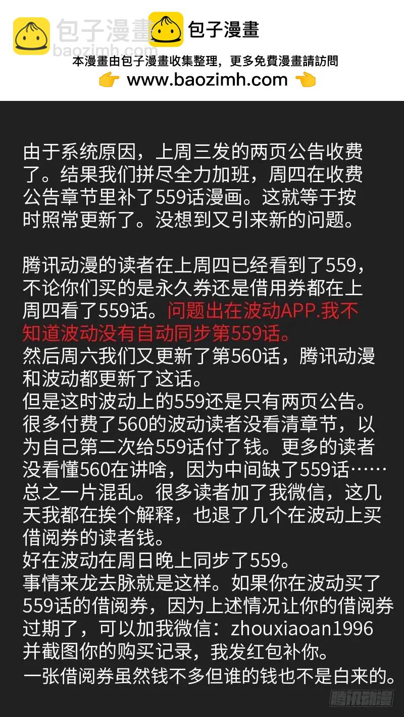 血魔人 - 第561話 笛釋失算 - 5