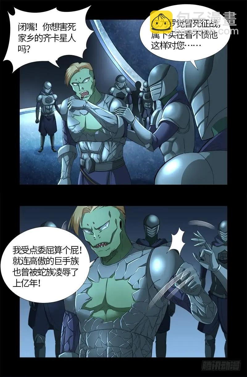 血魔人 - 第561話 笛釋失算 - 3