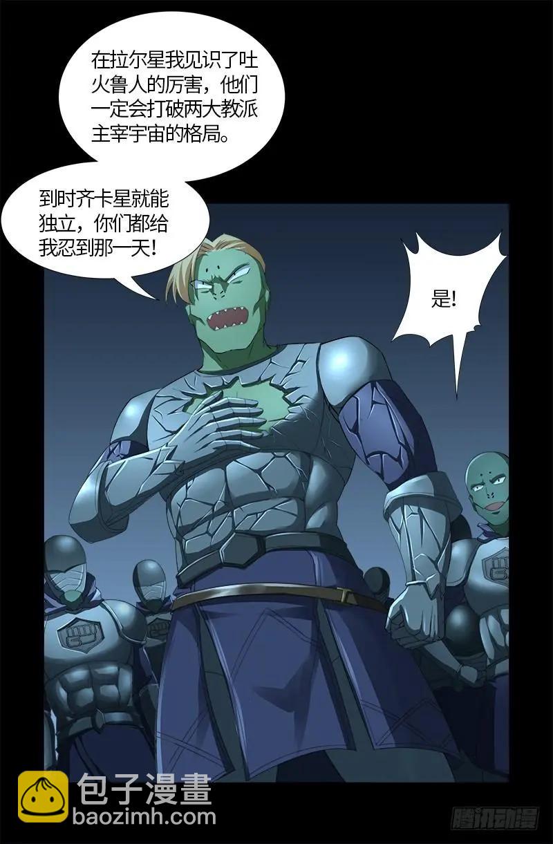 血魔人 - 第561話 笛釋失算 - 4