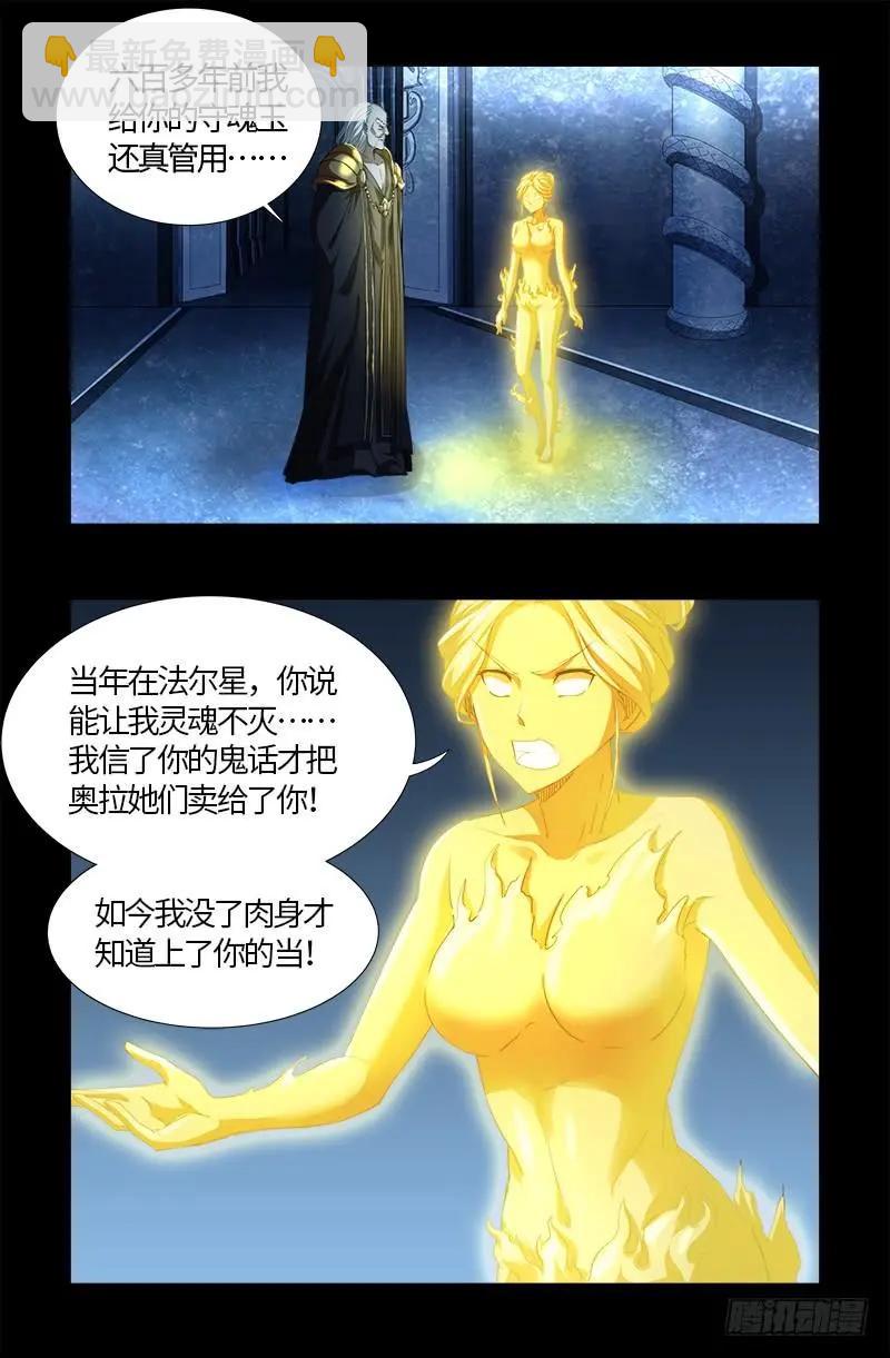 血魔人 - 第561話 笛釋失算 - 5