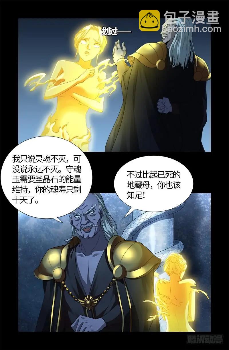 血魔人 - 第561話 笛釋失算 - 1