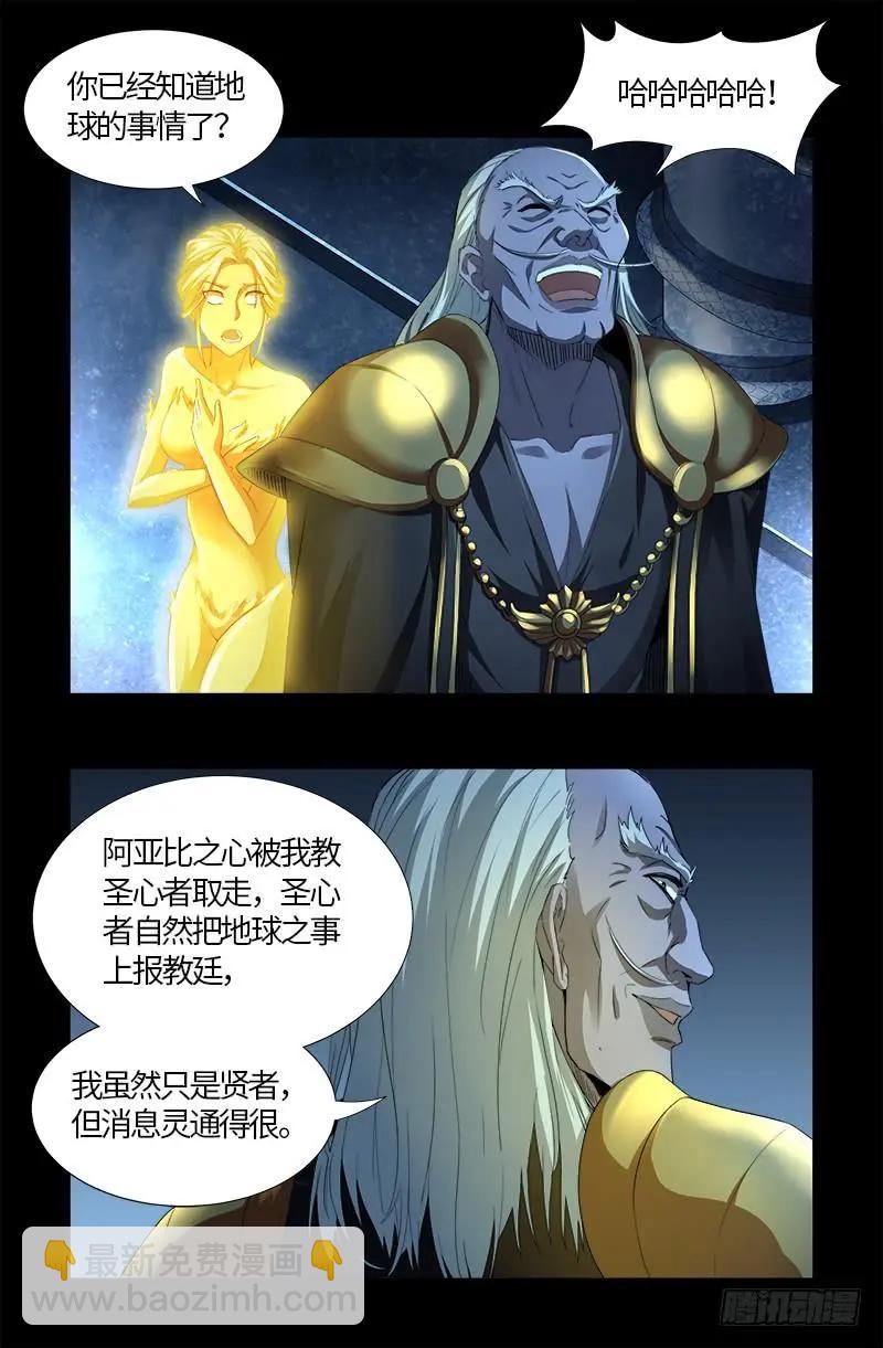 血魔人 - 第561話 笛釋失算 - 2