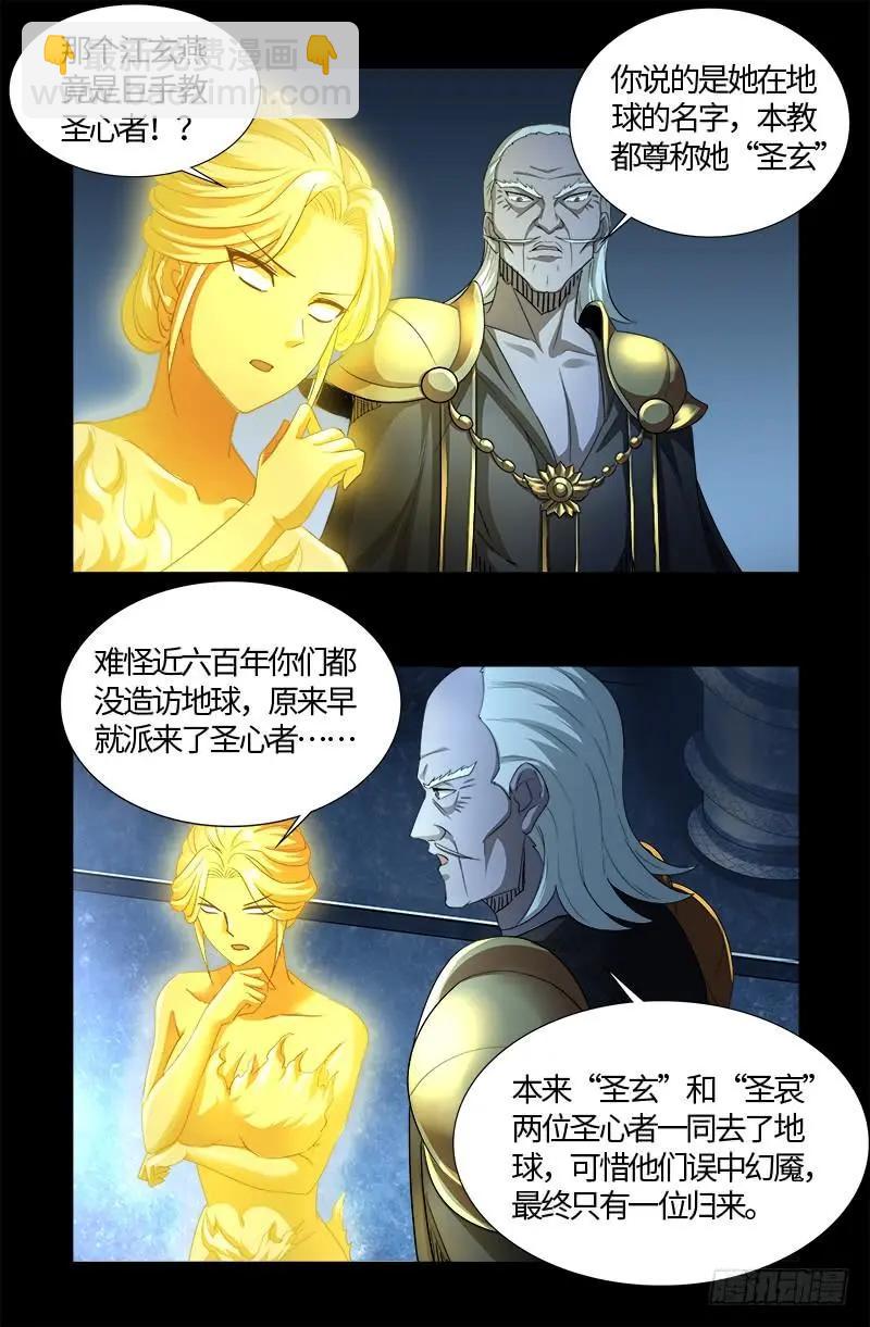 血魔人 - 第561話 笛釋失算 - 3