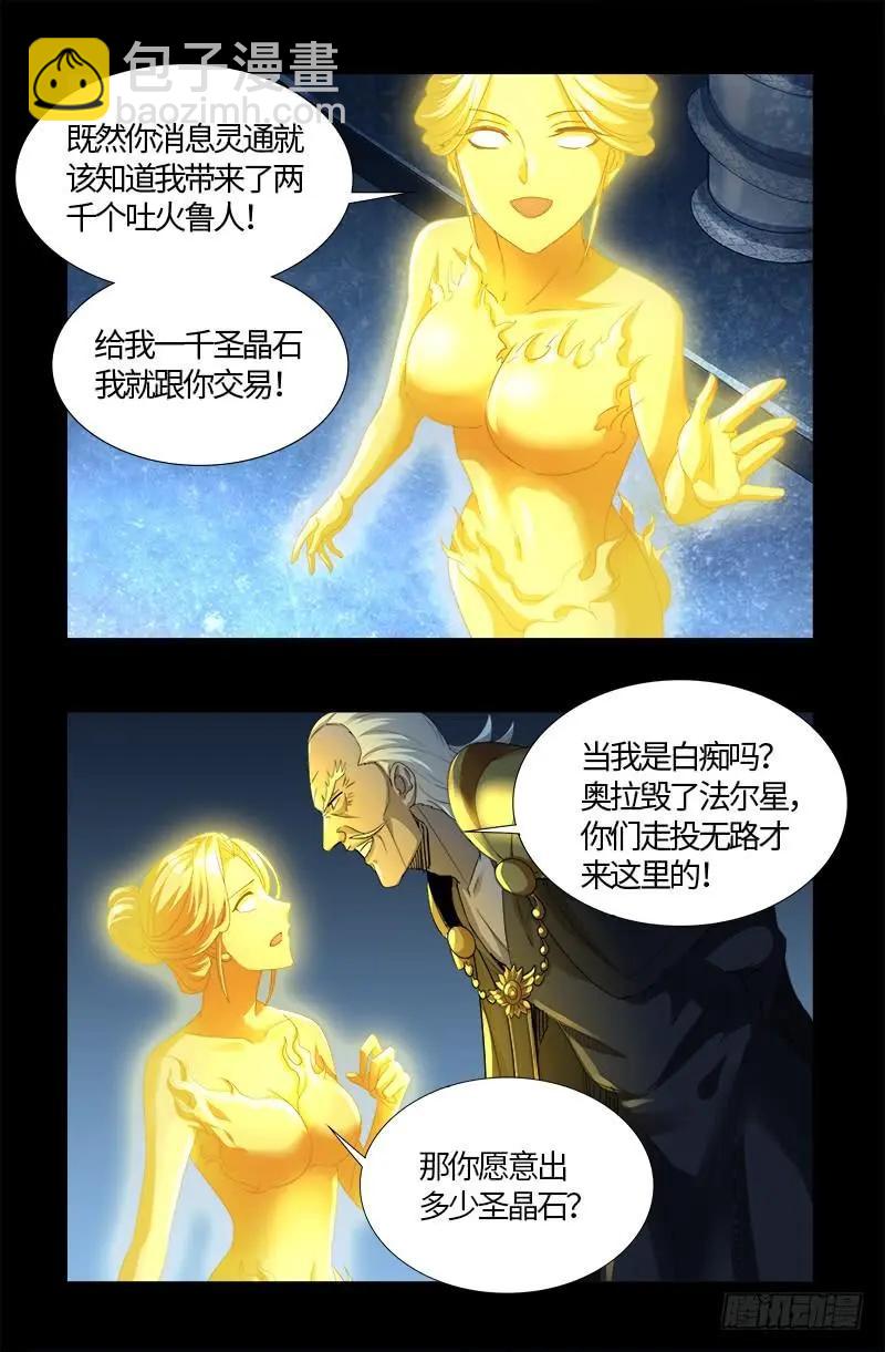 血魔人 - 第561話 笛釋失算 - 4