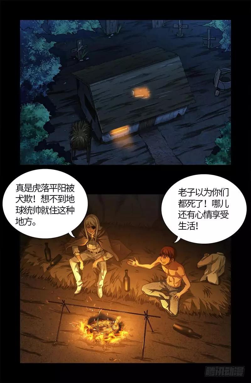 血魔人 - 第567话 哥舔的不是脚 - 1