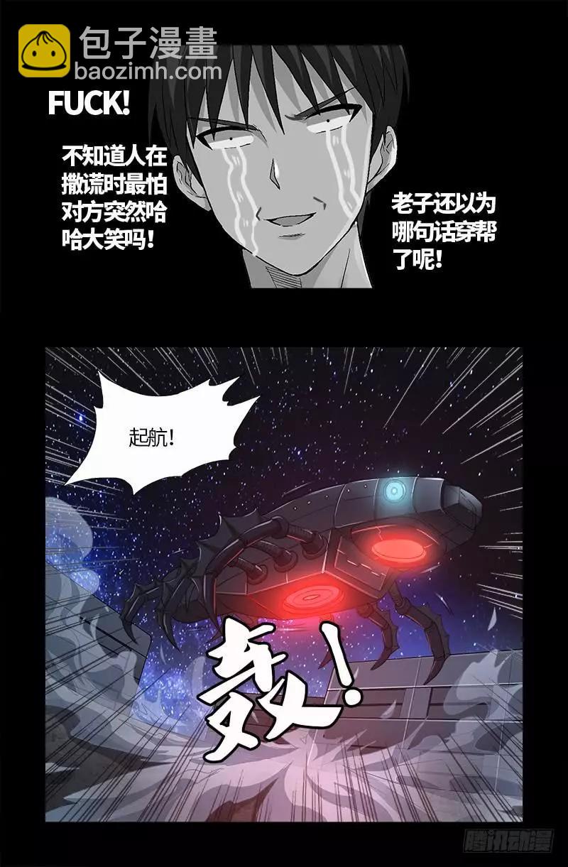 血魔人 - 第571话 狸族星梭 - 1