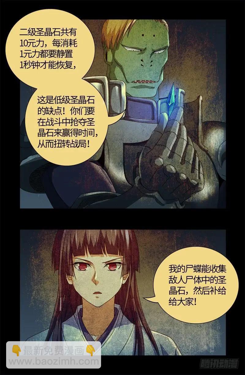 血魔人 - 第585話 白雲素的任務 - 5