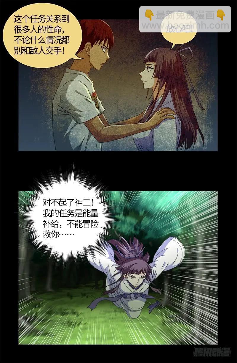 血魔人 - 第585話 白雲素的任務 - 1