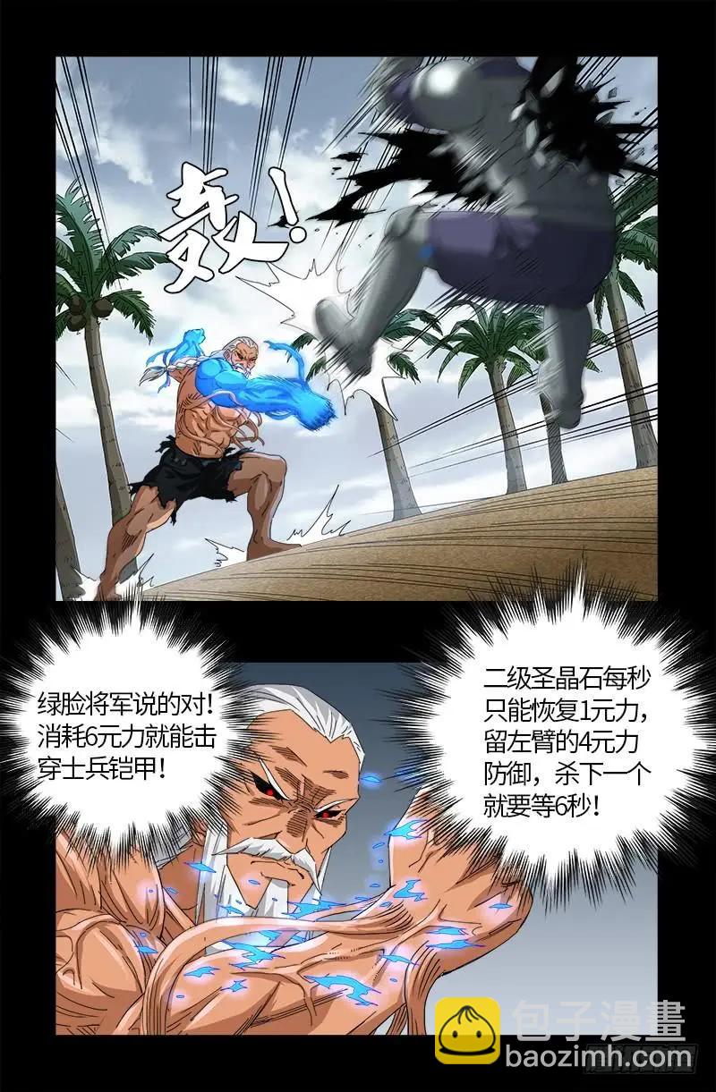血魔人 - 第585話 白雲素的任務 - 2